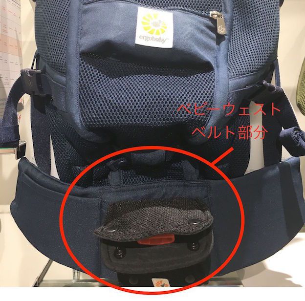 アダプトに付けたベビーウェストベルト